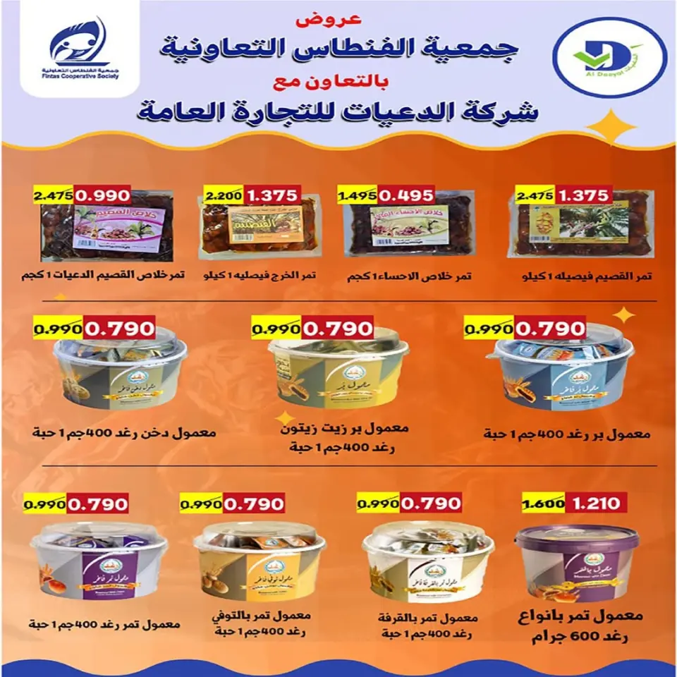 عروض جمعية الفنطاس التعاونية الكويت من 4 حتى 12 ديسمبر 2025 تخفيضات منتصف الشهر - صفحة 12