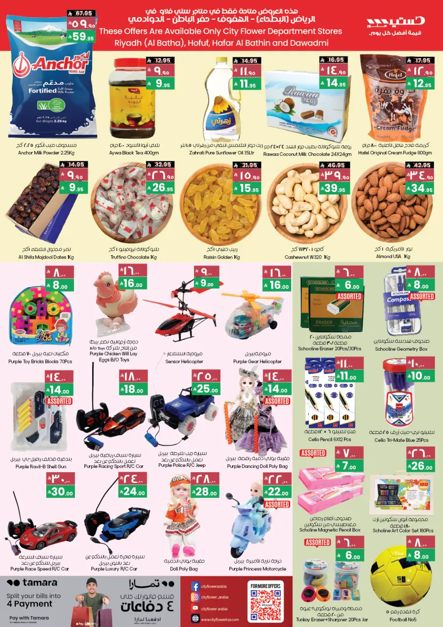 City flower  Batha  Offers from 3 to 15 December December Delight offer - Page 7