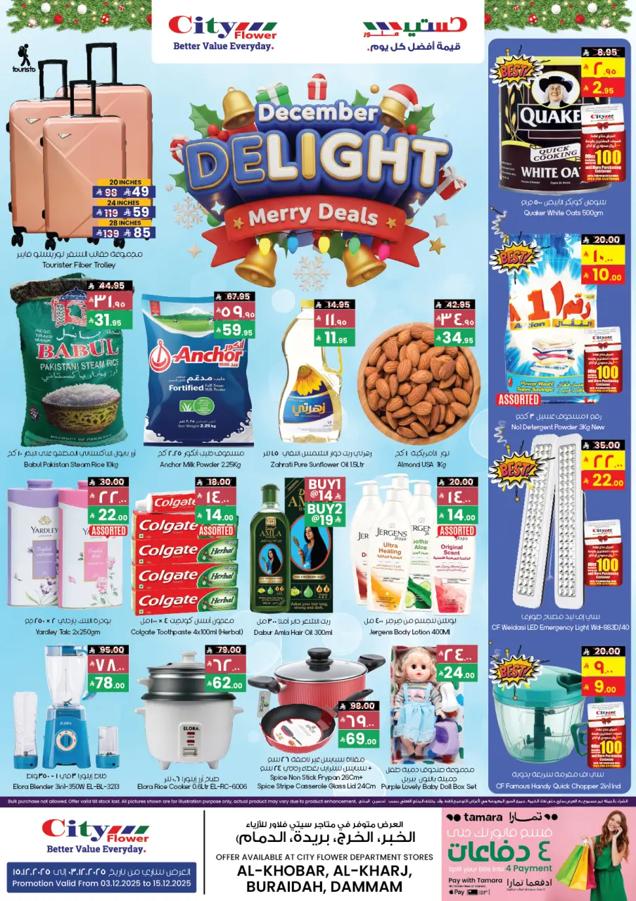 عروض سيتى فلاور  الدمام  من 3 حتى 15 ديسمبر 2025 عروض ديسمبر الممتع