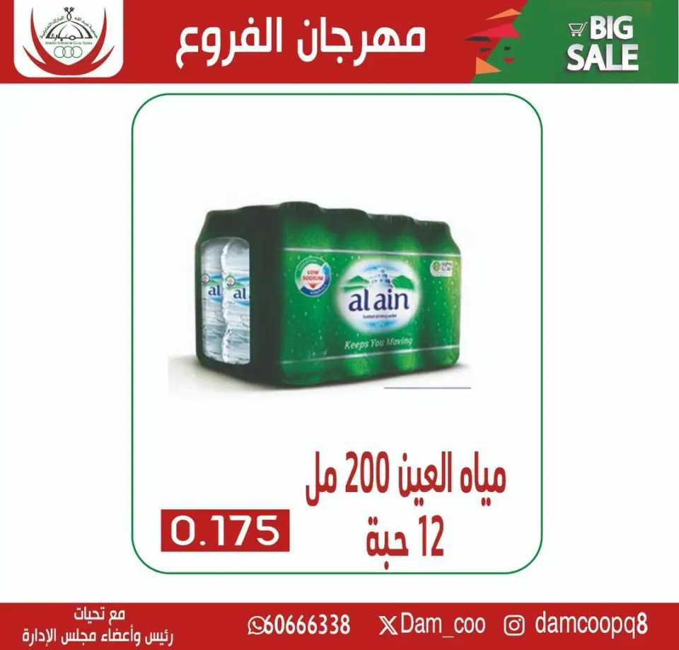 Ofertas de cooperativa Abdullah Al Mubarak Kuwait de 4 a 6 diciembre 2025 Ofertas de sucursales - Página 4