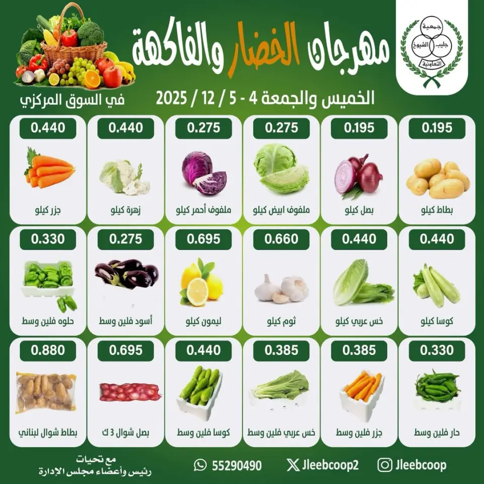 Jleeb co-op Kuwait Offers from 4 to 5 December 2025 Vegetable and Fruit Festival Offers