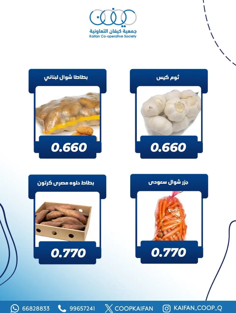 عروض جمعية كيفان التعاونية الكويت الخميس 4 ديسمبر 2025 عرض الخضار والفواكه - صفحة 13