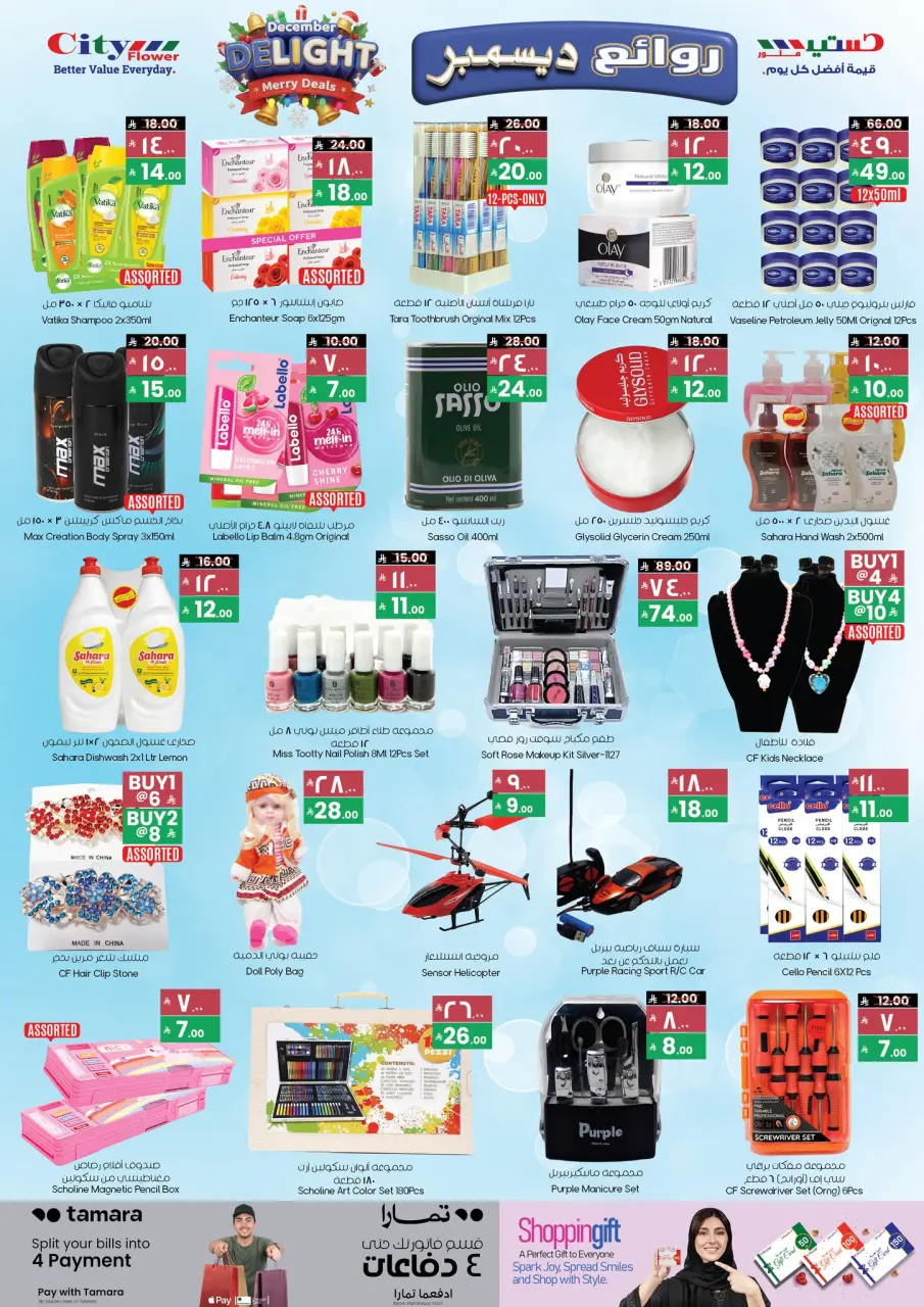 City flower Saudi Arabia Offers from 3 to 15 December 2025 December Delight offer - Page 4