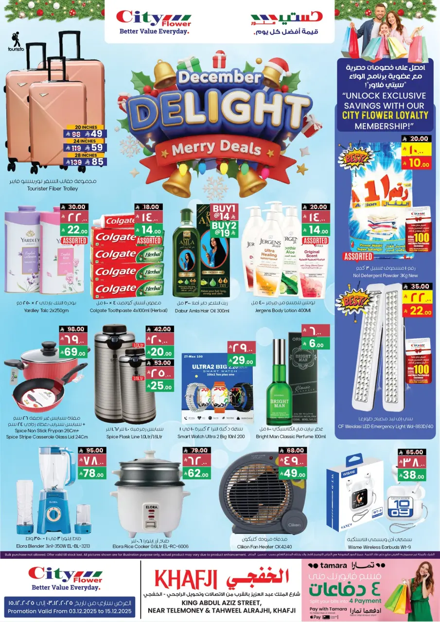 عروض سيتى فلاور السعودية من 3 حتى 15 ديسمبر 2025 عروض ديسمبر الممتع