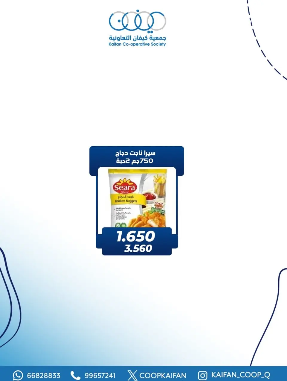 عروض جمعية كيفان التعاونية الكويت الخميس 4 ديسمبر 2025 عرض اليوم الواحد - صفحة 4