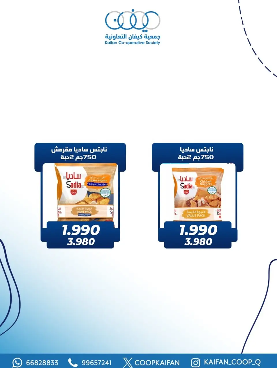 عروض جمعية كيفان التعاونية الكويت الخميس 4 ديسمبر 2025 عرض اليوم الواحد - صفحة 6