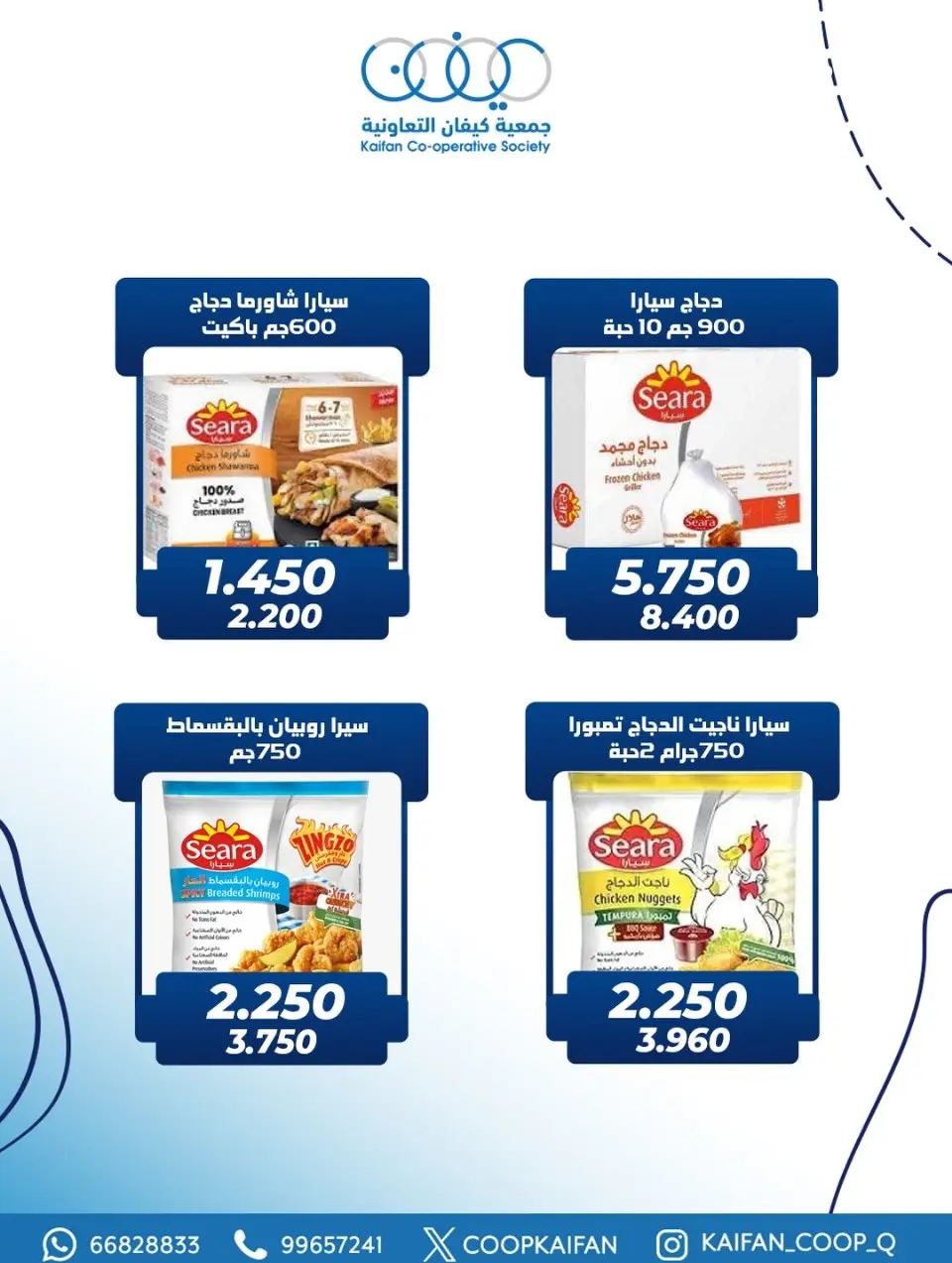 عروض جمعية كيفان التعاونية الكويت الخميس 4 ديسمبر 2025 عرض اليوم الواحد - صفحة 3