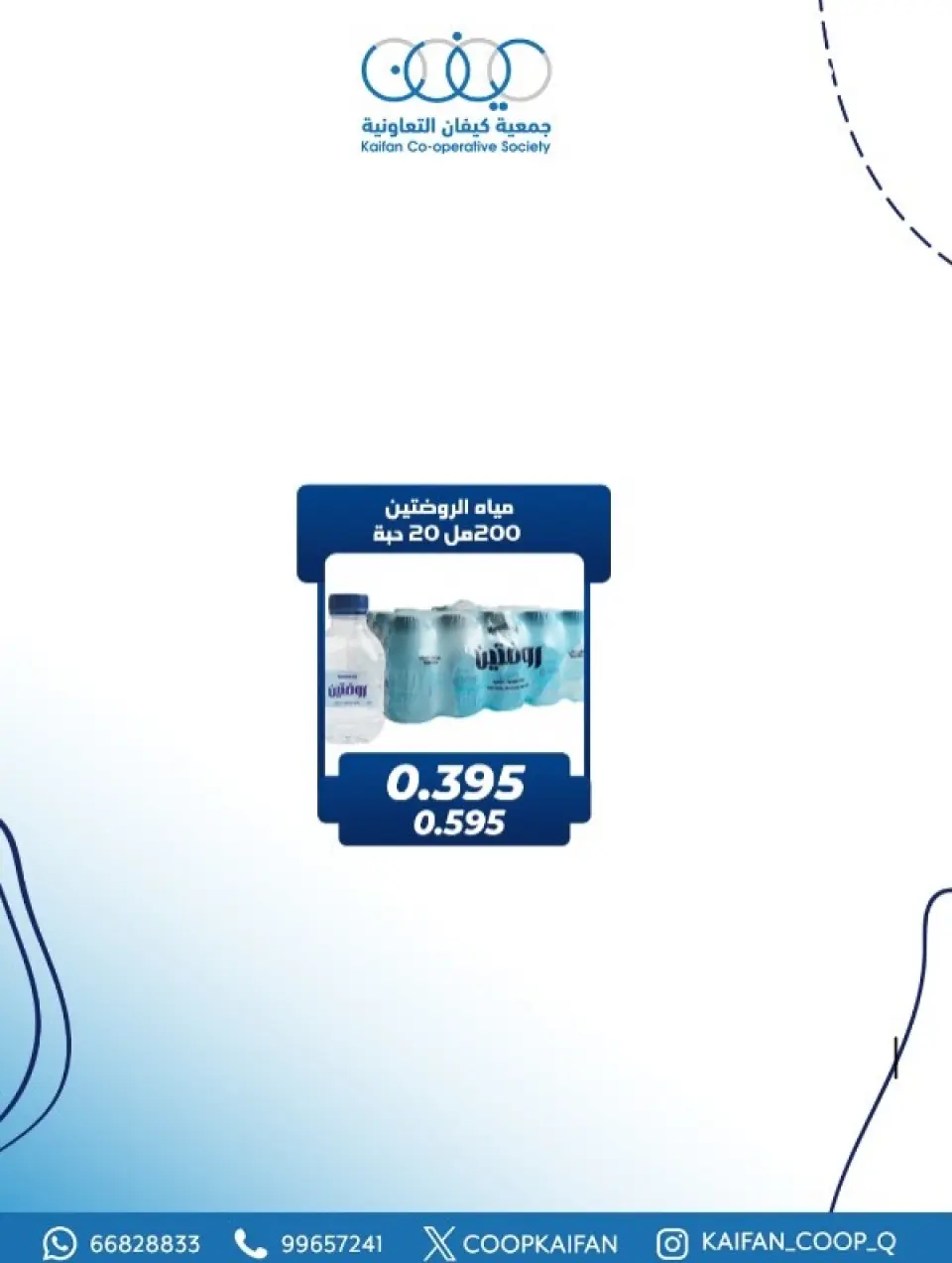 عروض جمعية كيفان التعاونية الكويت الخميس 4 ديسمبر 2025 عرض اليوم الواحد - صفحة 9