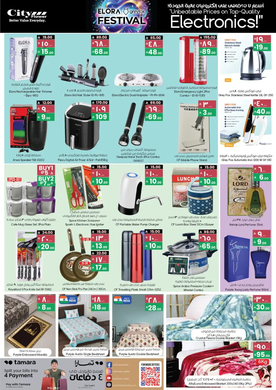 City flower  Al Qurayyat  Offers from 3 to 15 December December Delight offer - Page 3
