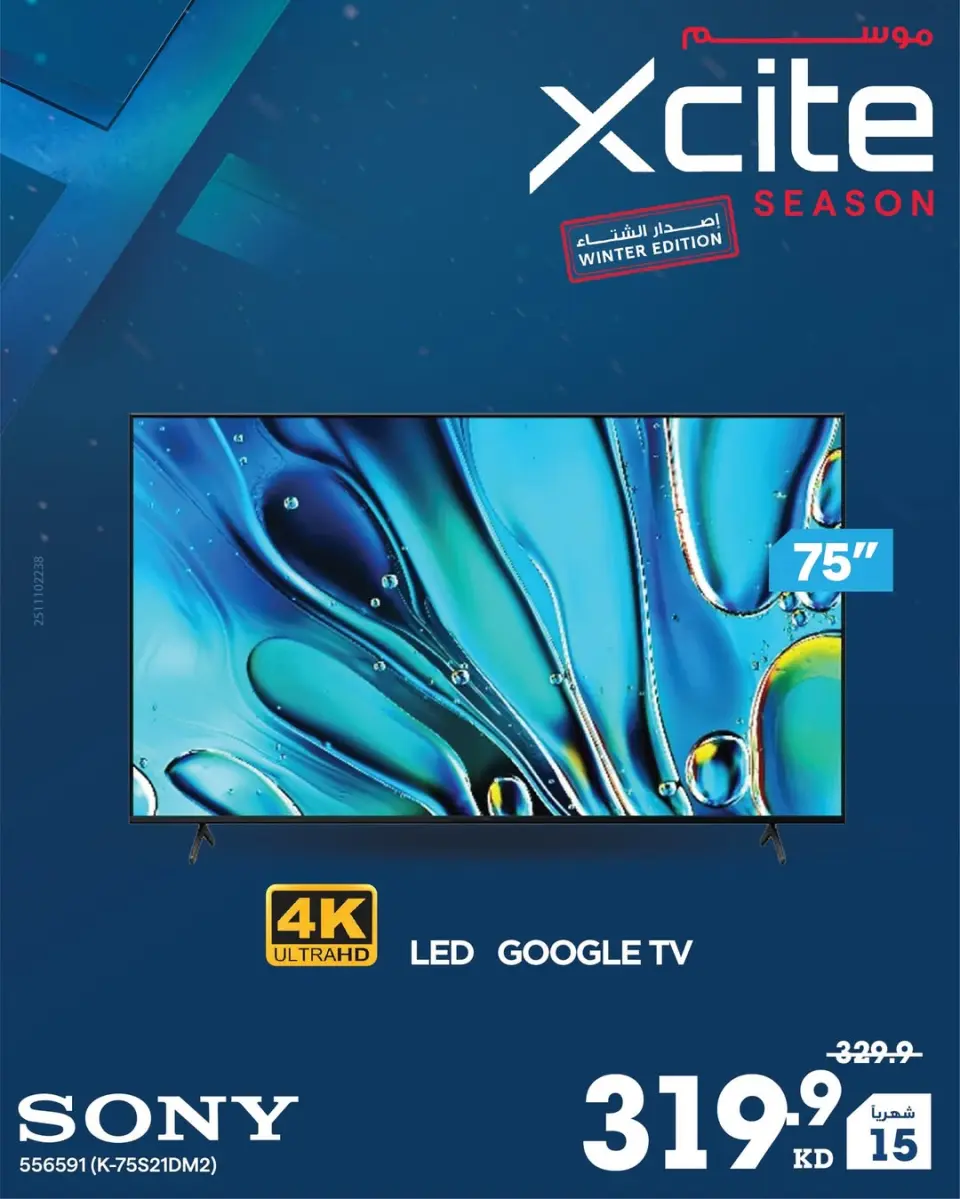 Offres Xcite Koweït de 1 à 9 décembre 2025 Offres saisonnières Xcite - Page 41