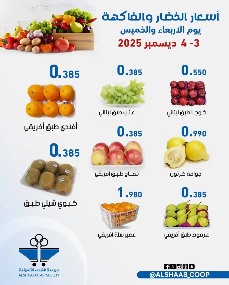 Ofertas de Cooperativa de Al Shaab Kuwait de 3 a 4 diciembre 2025 Ofertas de frutas y verduras - Página 7