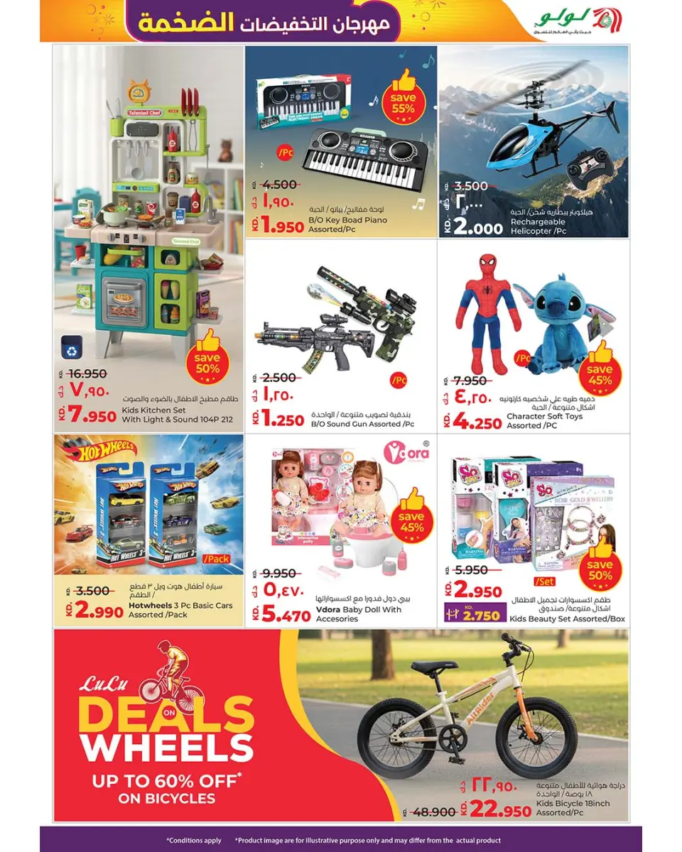 Lulu Hypermarkets Kuwait Offers from 3 to 9 December 2025 Mega Discount Bonanza - Page 25