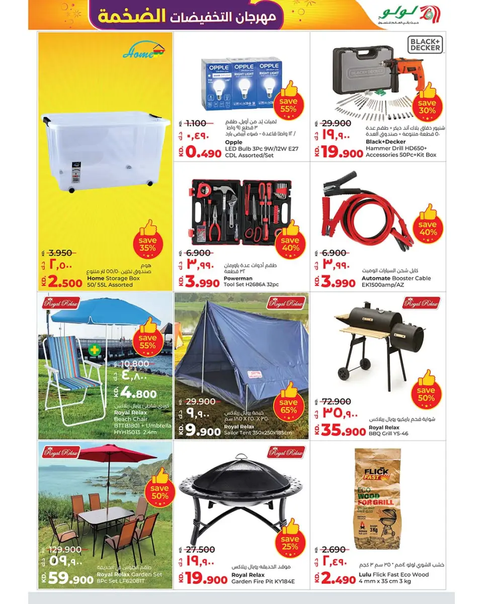 Lulu Hypermarkets Kuwait Offers from 3 to 9 December 2025 Mega Discount Bonanza - Page 27