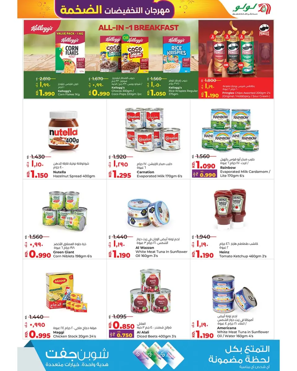 Lulu Hypermarkets Kuwait Offers from 3 to 9 December 2025 Mega Discount Bonanza - Page 9