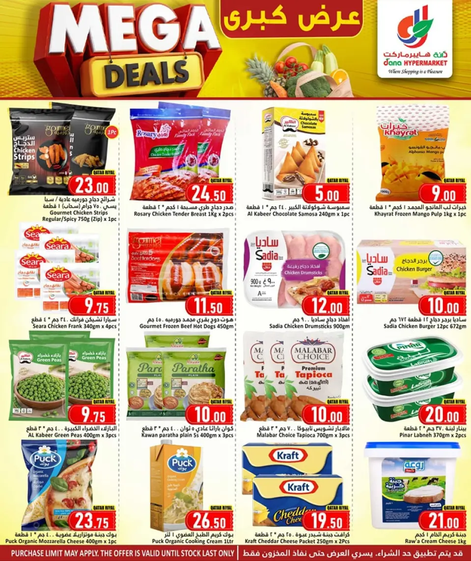 Offres Hypermarché Dana Qatar de 4 à 9 décembre 2025 Méga offres - Dana - Qatar - 4 decembre 2025 – 9 decembre 2025 - Page 4