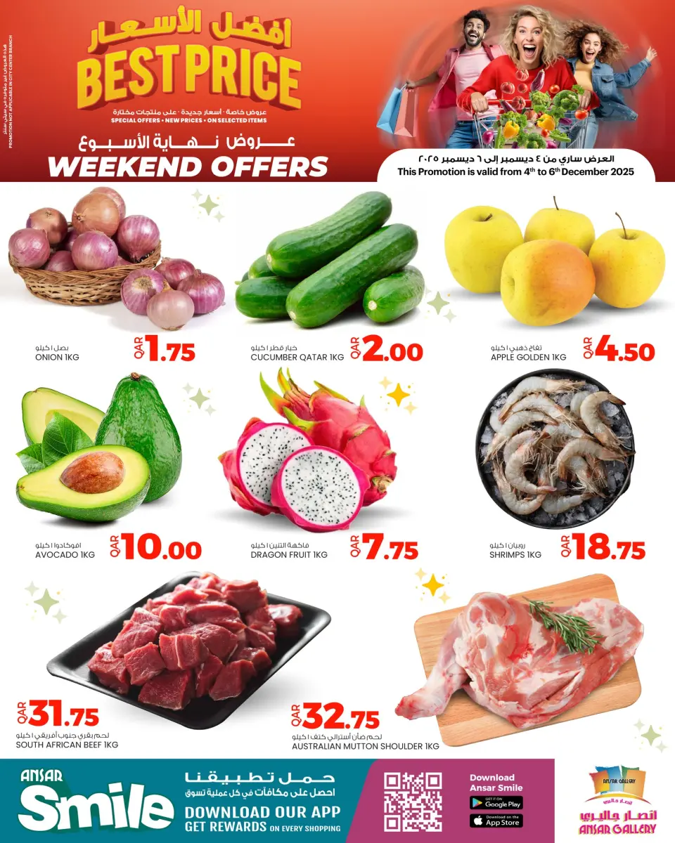 عروض أنصار جاليرى قطر من 4 حتى 6 ديسمبر 2025 عروض نهاية الأسبوع