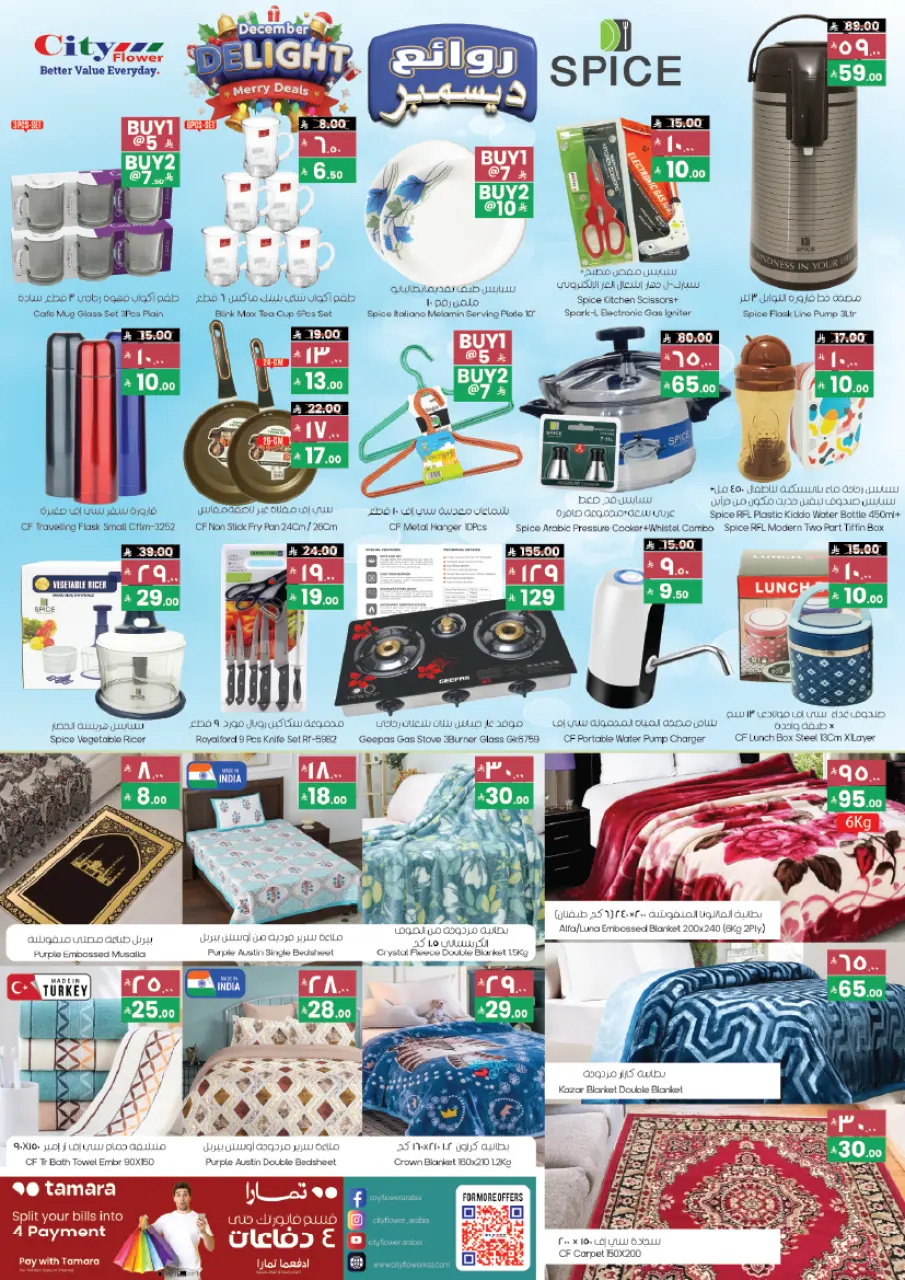 City flower  Hail  Offers from 3 to 9 December Best offers - Page 4