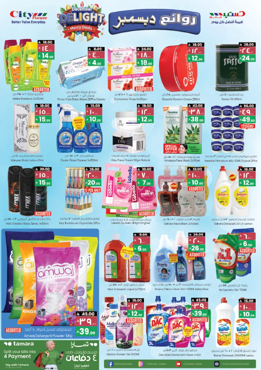 City flower  Jubail  Offers from 3 to 9 December Best offers - Page 2