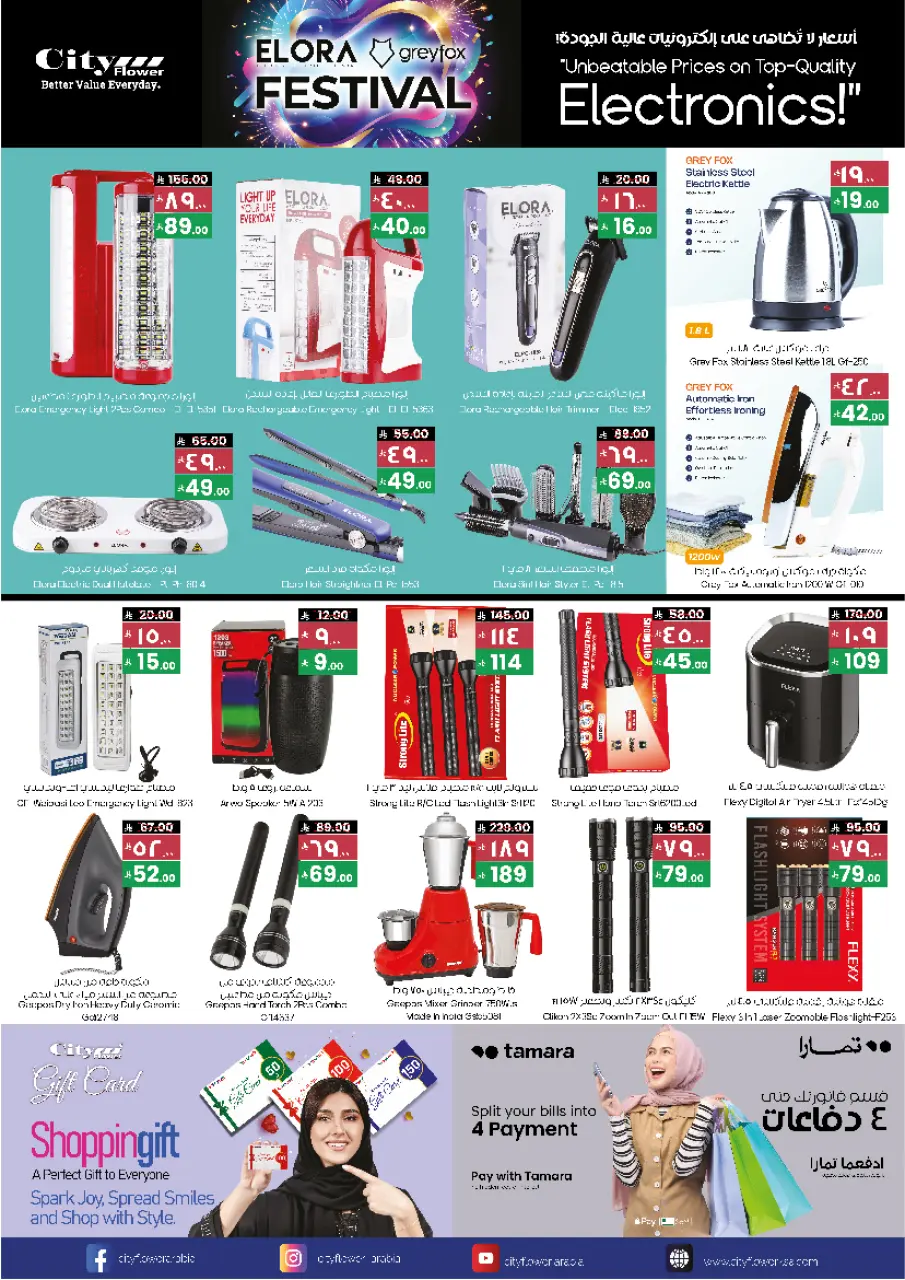 City flower  Sakaka  Offers from 3 to 9 December Best offers - Page 6