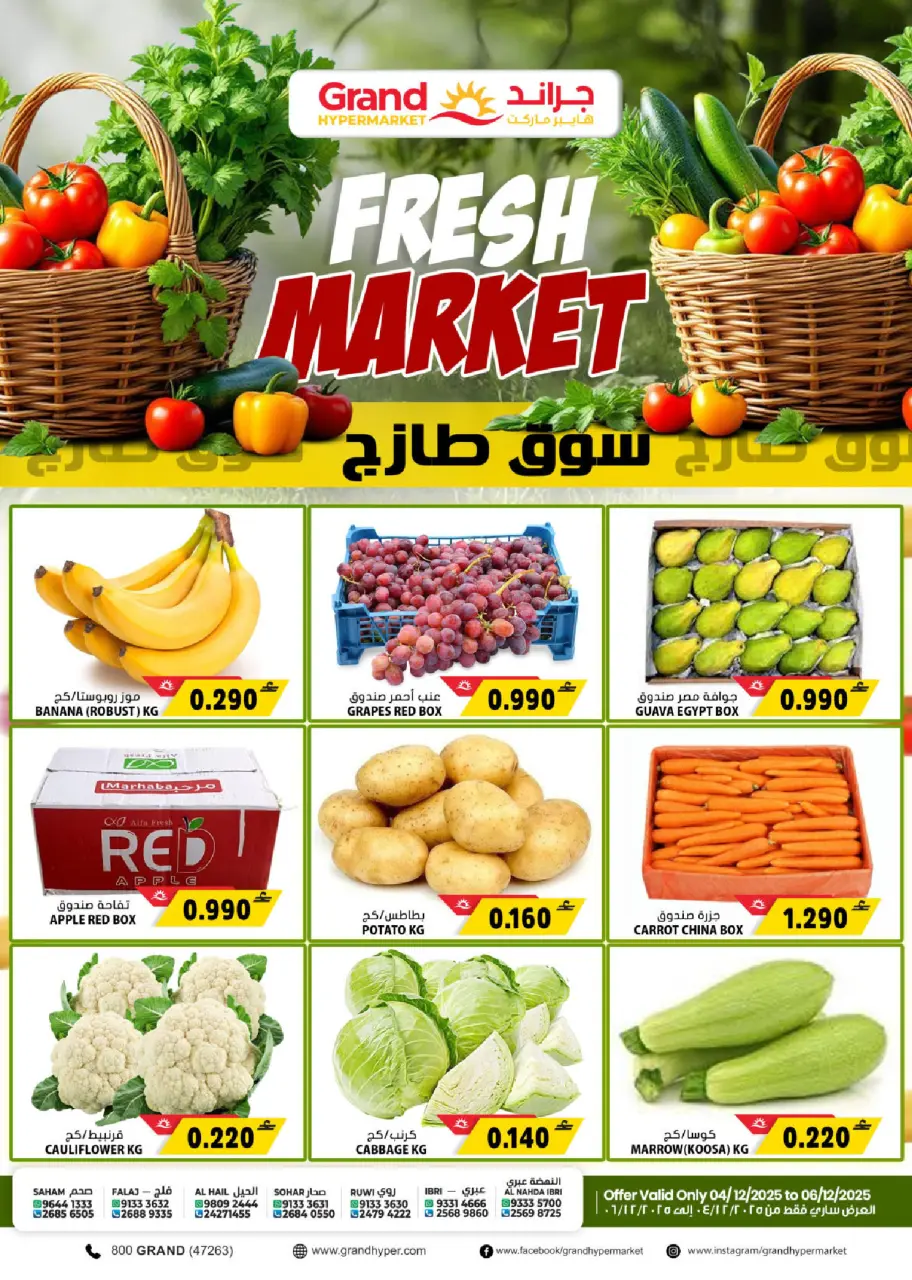 عروض جراند هايبر ماركت السعودية من 4 حتى 10 ديسمبر 2025 عروض رائعة - صفحة 2