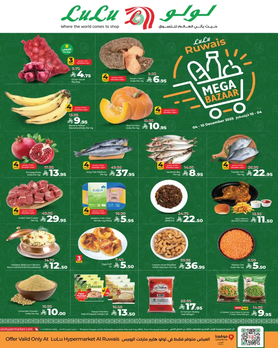 عروض لولو  جدة  من 4 حتى 10 ديسمبر 2025 عروض البازار