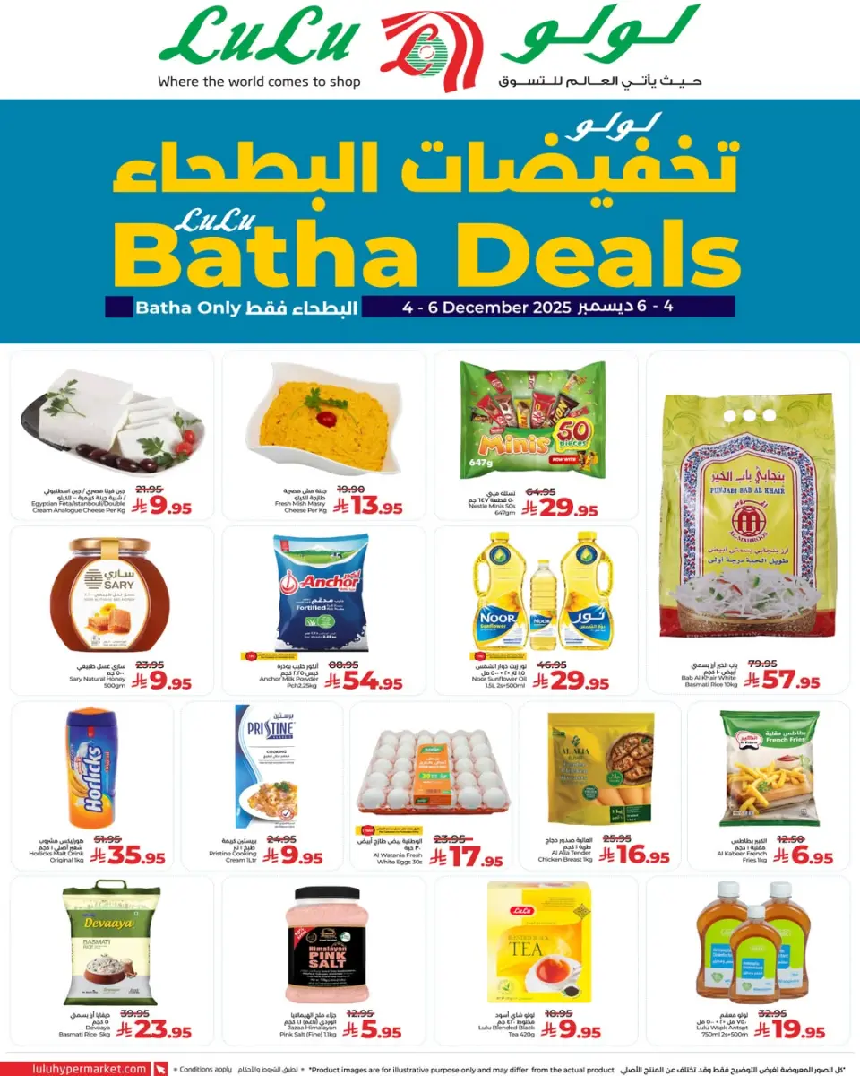 عروض لولو  الرياض و البطحاء  من 4 حتى 6 ديسمبر 2025 تخفيضات البطحاء