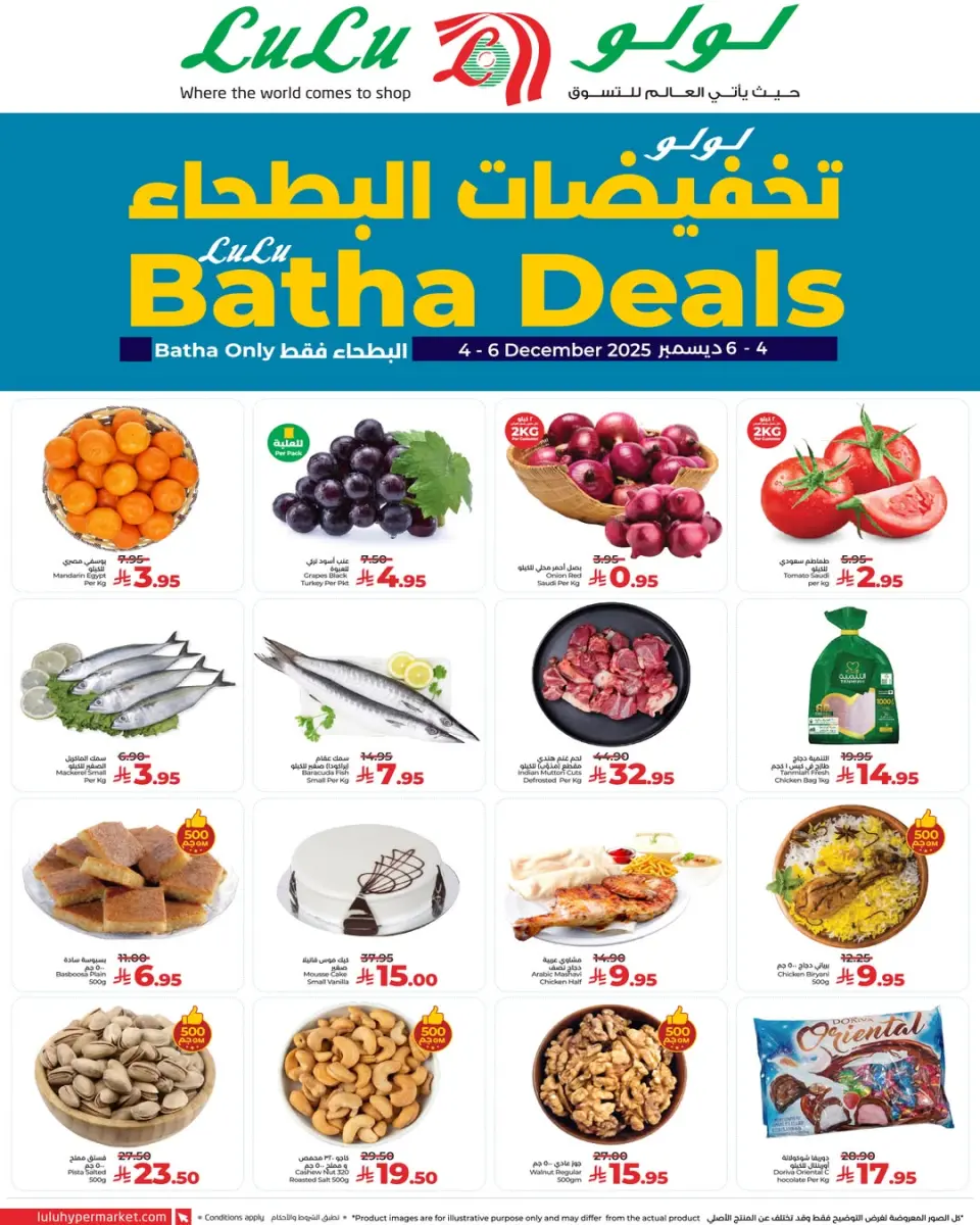 عروض لولو  الرياض و البطحاء  من 4 حتى 6 ديسمبر 2025 تخفيضات البطحاء - صفحة 4