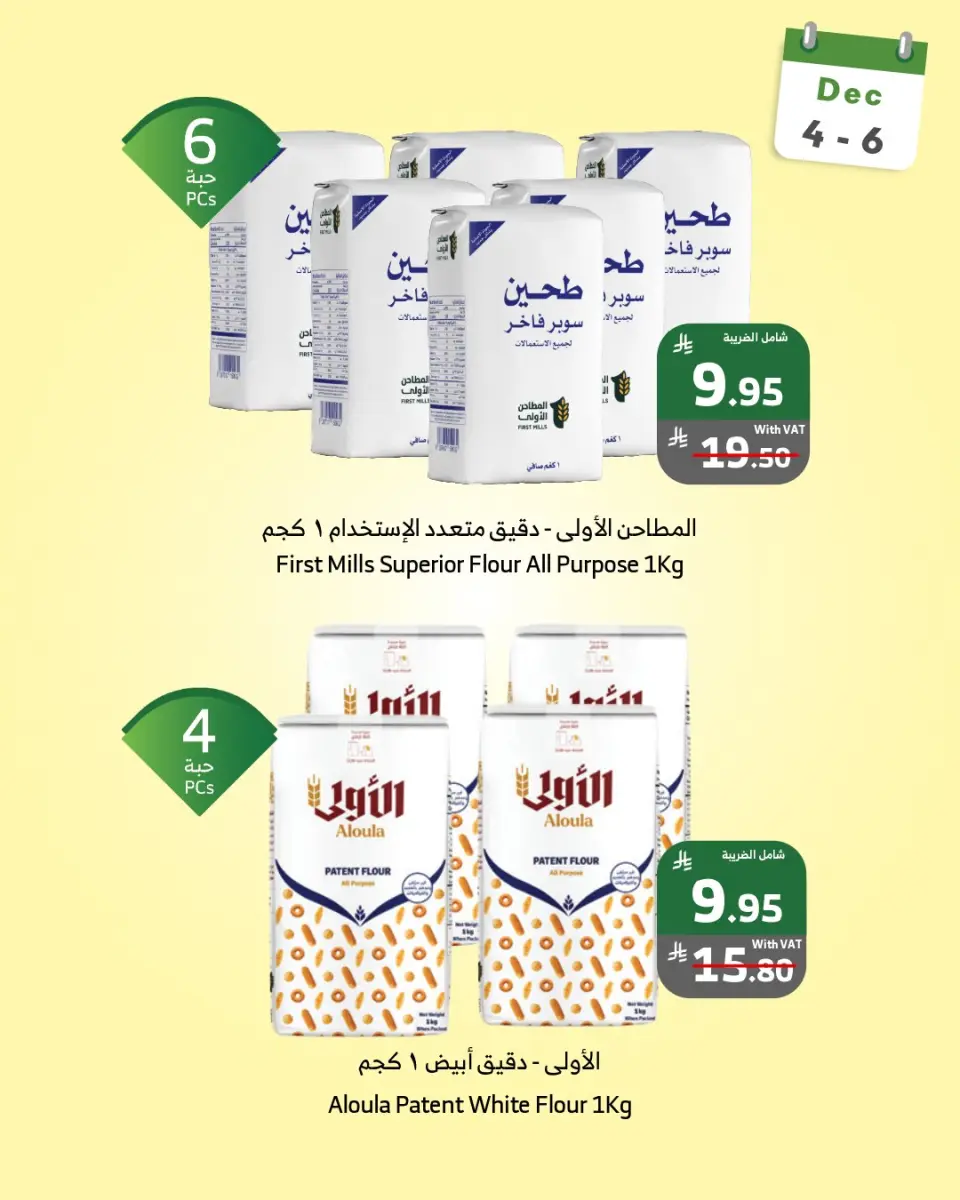 Ofertas de Mercado Al Rayah Arabia Saudita de 4 a 6 diciembre 2025 Ofertas de fin de semana - Página 5