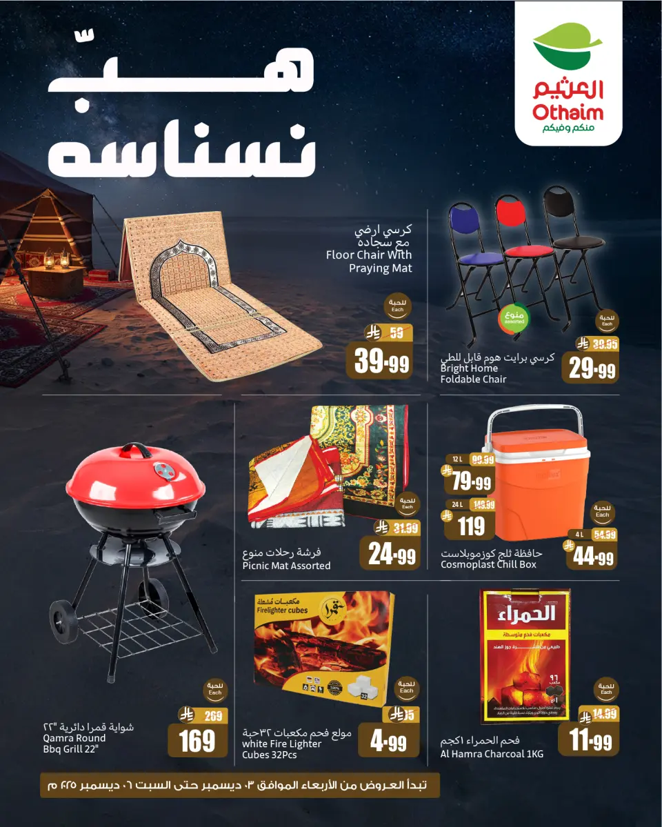 Ofertas de Mercados Othaim Arabia Saudita de 3 a 6 diciembre 2025 Ofertas de camping - Página 4