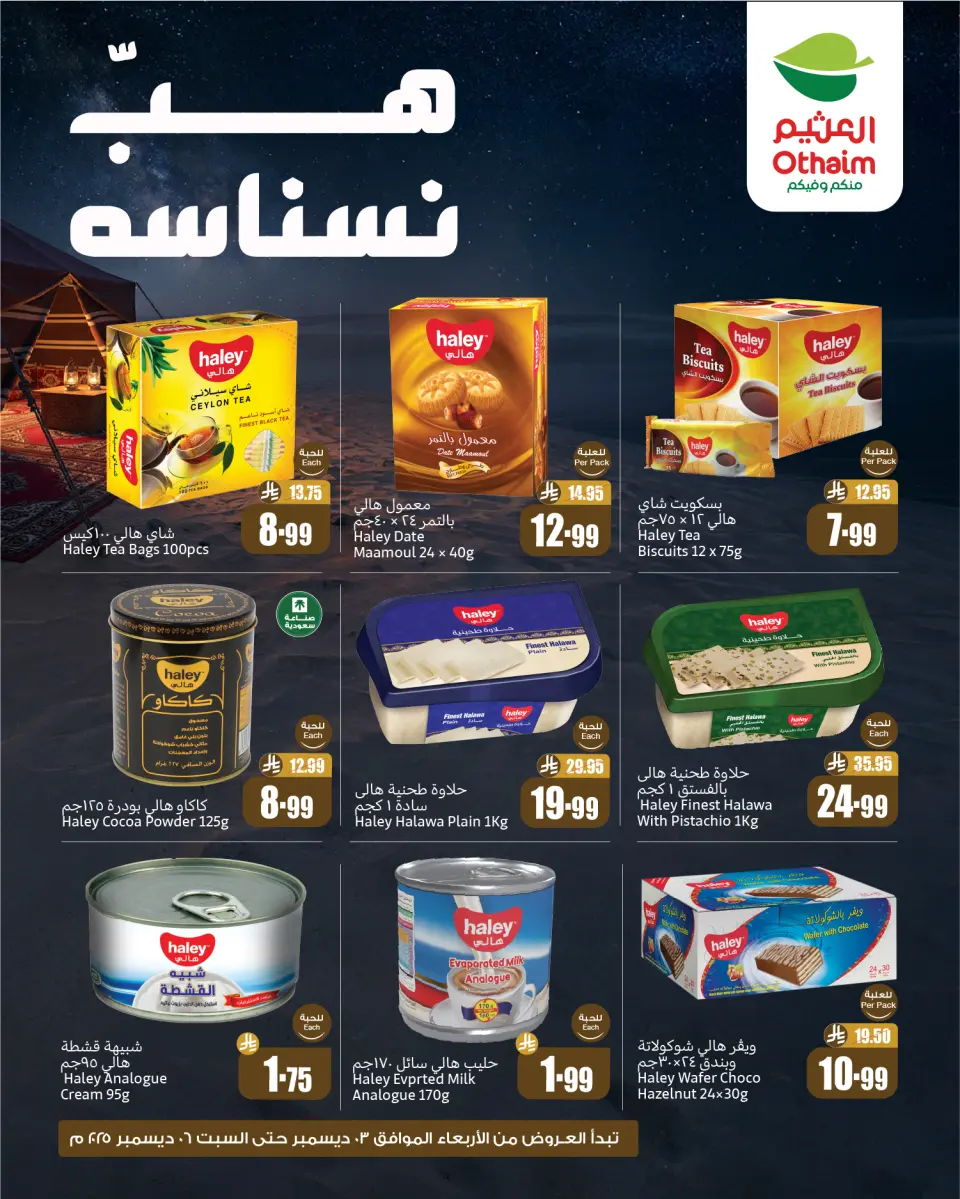Ofertas de Mercados Othaim Arabia Saudita de 3 a 6 diciembre 2025 Ofertas de camping - Página 2