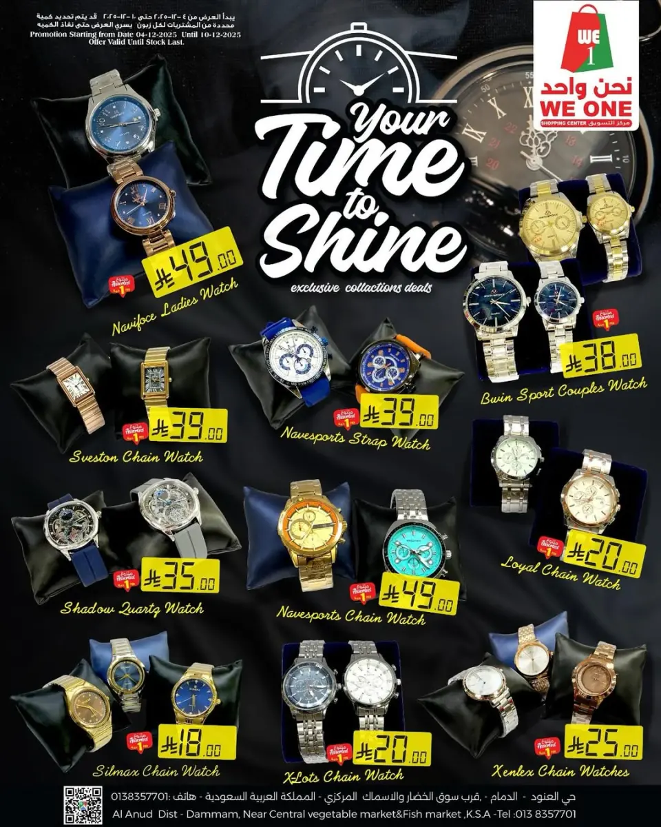 عروض نحن واحد للتسوق السعودية من 4 حتى 10 ديسمبر 2025 عروض الساعات
