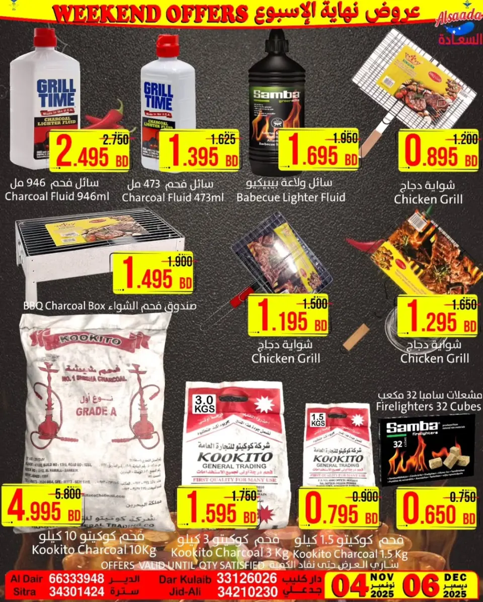 Ofertas de Mercados Al Saada Bahréin de 4 a 6 diciembre 2025 Ofertas de fin de semana - Mercados Al Saada - Bahréin - 4 diciembre 2025 – 6 diciembre 2025 - Página 2