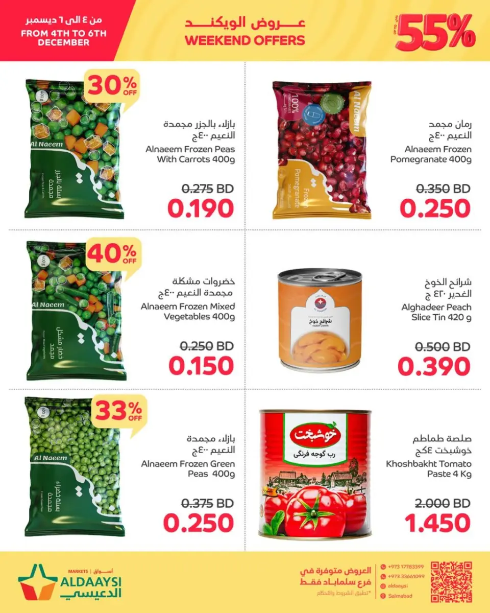عروض أسواق الدعيسي البحرين من 4 حتى 6 ديسمبر 2025 عروض الويك اند - أسواق الدعيسي - البحرين - 4 ديسمبر 2025 – 6 ديسمبر 2025 - صفحة 5