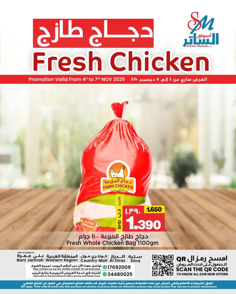 Ofertas de Mercados de Al Sater Bahréin de 4 a 7 diciembre 2025 Ofertas de pollo fresco