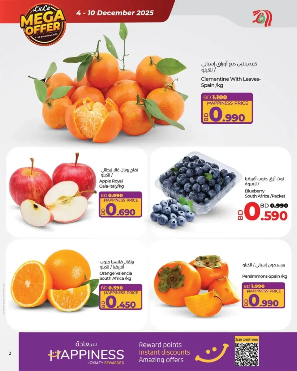 Ofertas de Lulu Bahréin de 4 a 10 diciembre 2025 Mega ofertas - Página 15