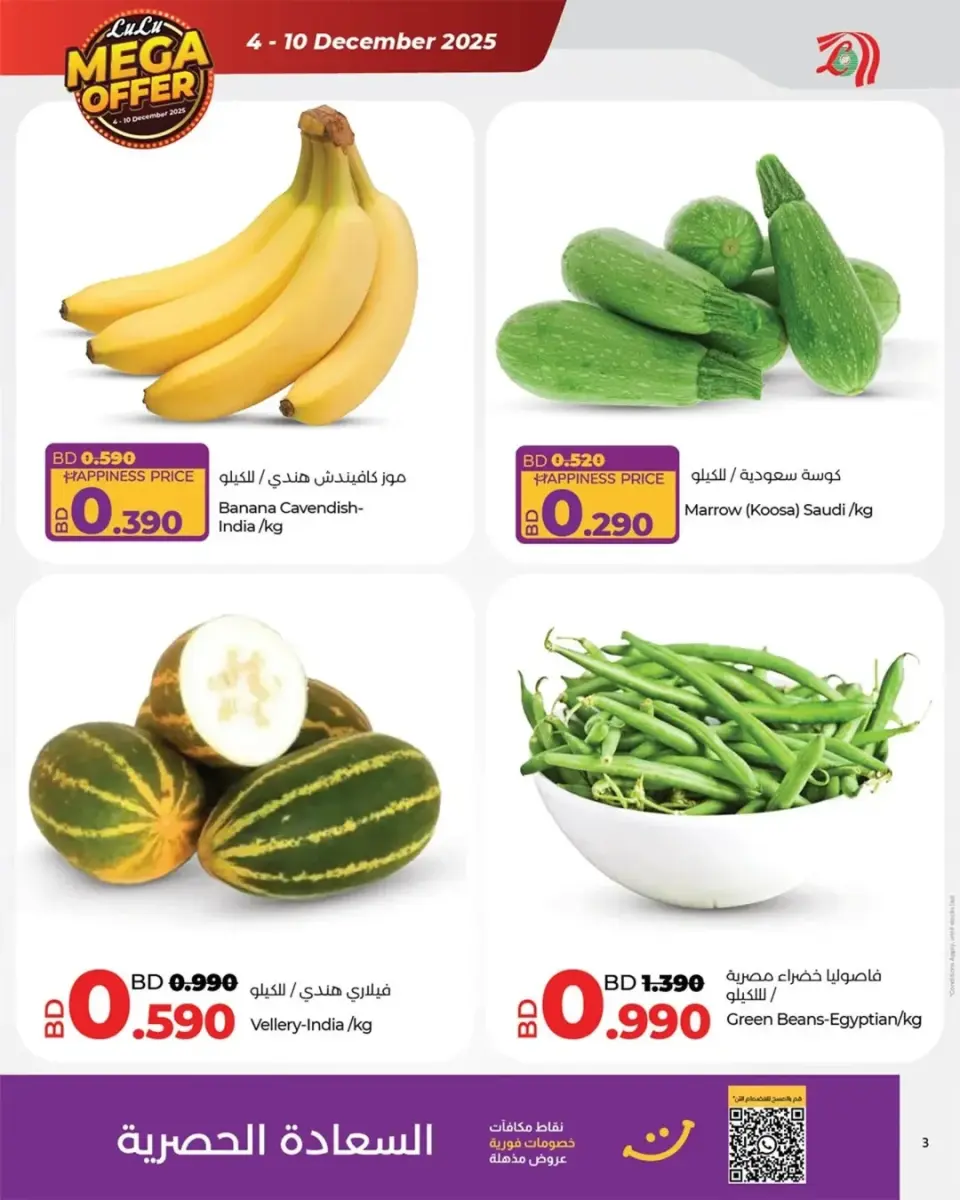 Ofertas de Lulu Bahréin de 4 a 10 diciembre 2025 Mega ofertas - Página 14