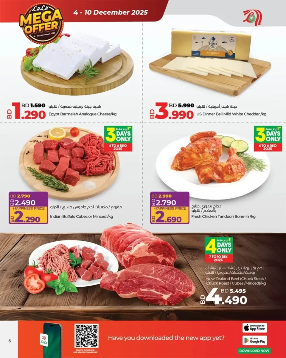Ofertas de Lulu Bahréin de 4 a 10 diciembre 2025 Mega ofertas - Página 11