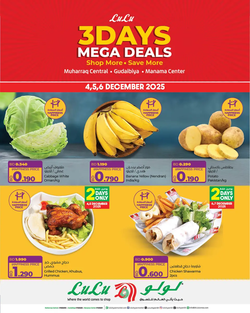 Lulu Bahrain Offers from 4 to 6 December 2025 3Days Deals