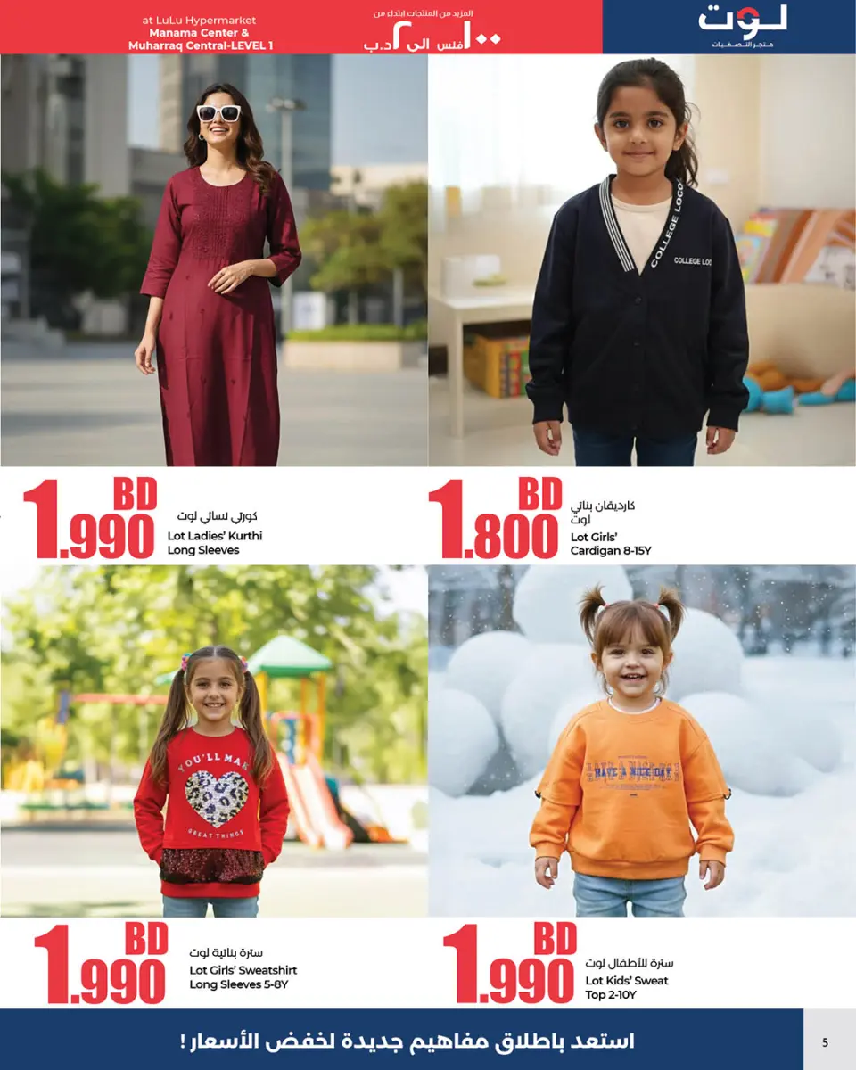 عروض لوت البحرين من 4 حتى 8 ديسمبر 2025 عروض أقل من 2 دينار - صفحة 3