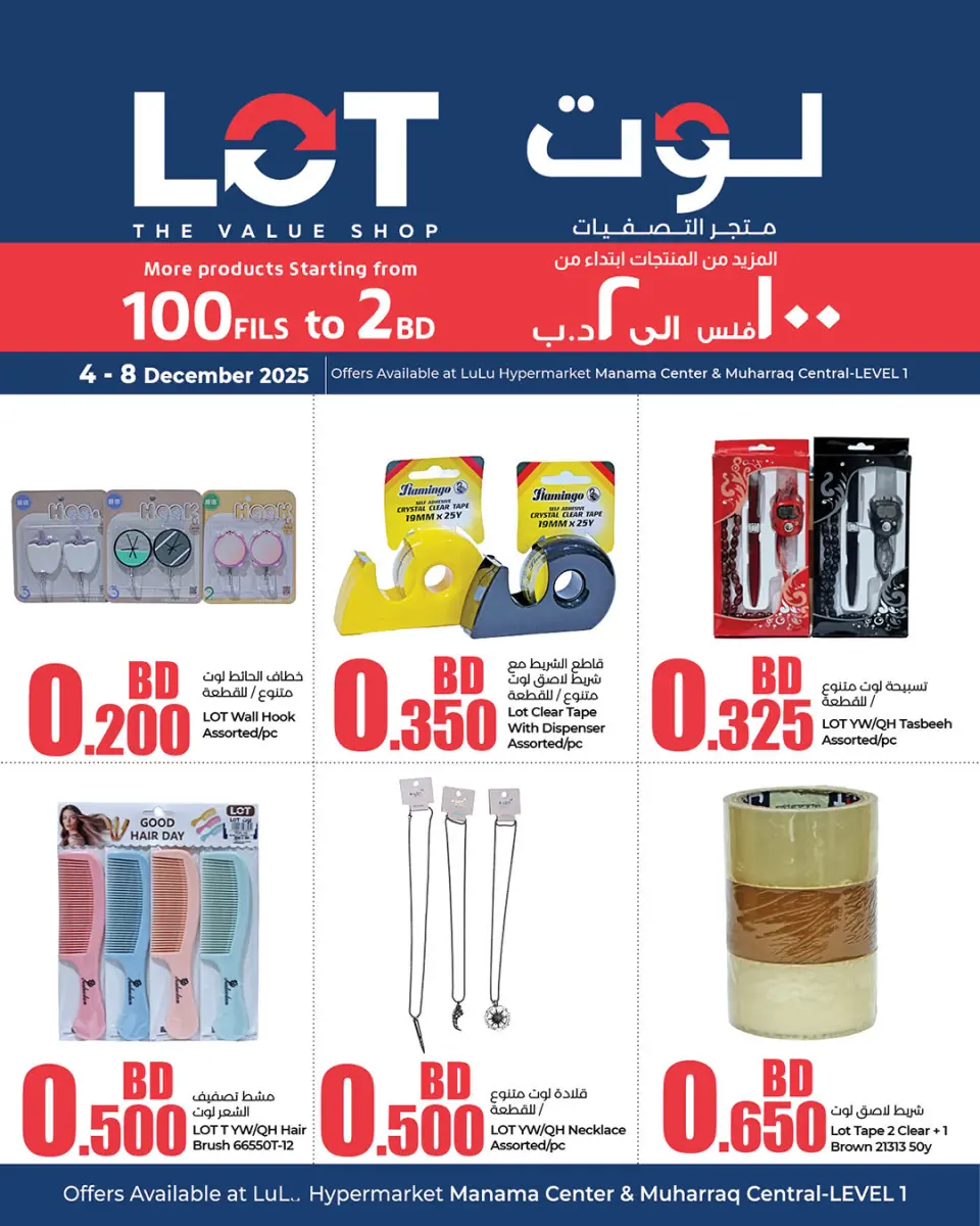 Ofertas de LOT Bahréin de 4 a 8 diciembre 2025 Ofertas por menos de 2 dinares - LOT - Bahréin - 4 diciembre 2025 – 8 diciembre 2025 - Página 1