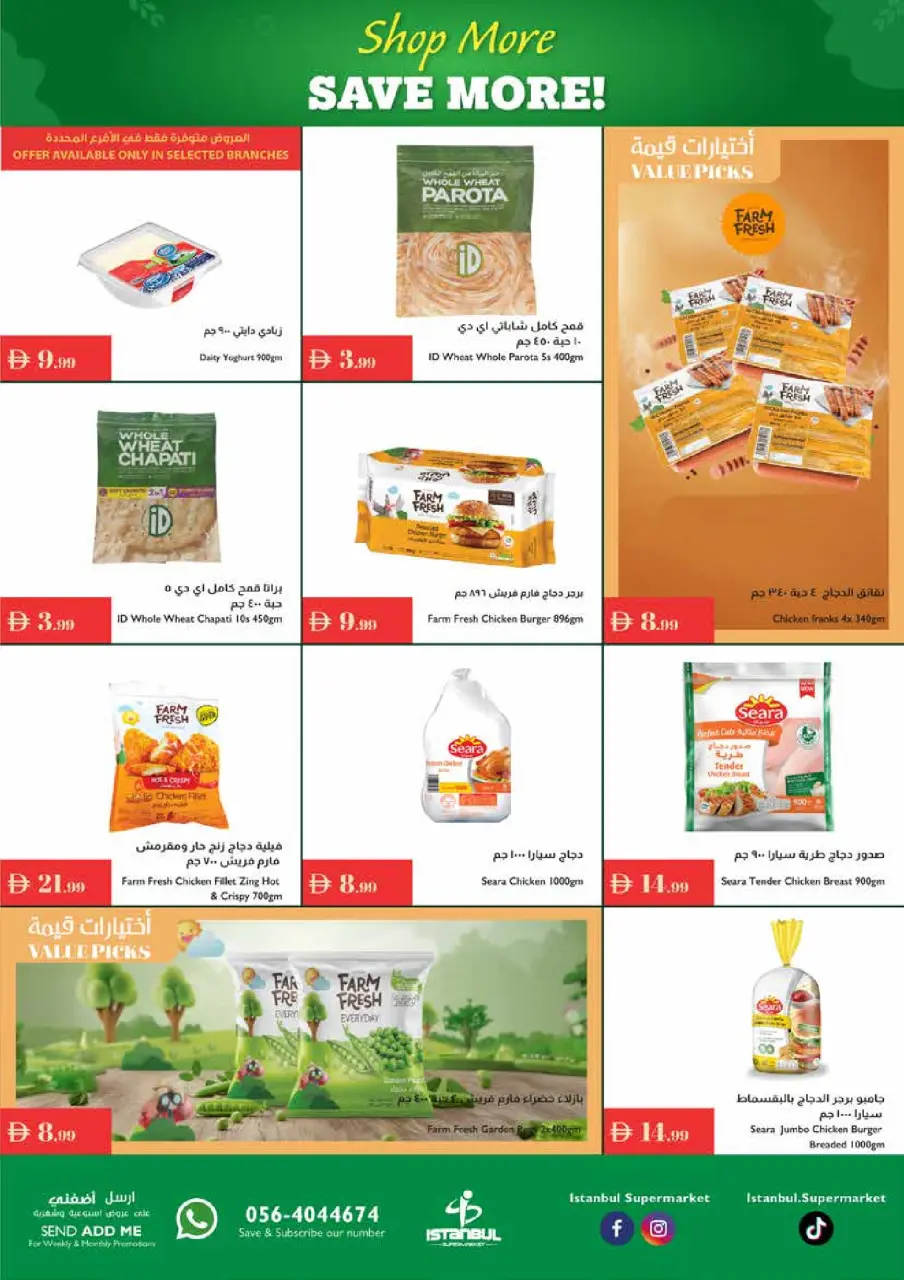 عروض إسطنبول سوبر ماركت الإمارات من 4 حتى 10 ديسمبر 2025 عروض تسوق أكثر وفر أكثر - إسطنبول سوبر ماركت - الإمارات - 4 ديسمبر 2025 – 10 ديسمبر 2025 - صفحة 10