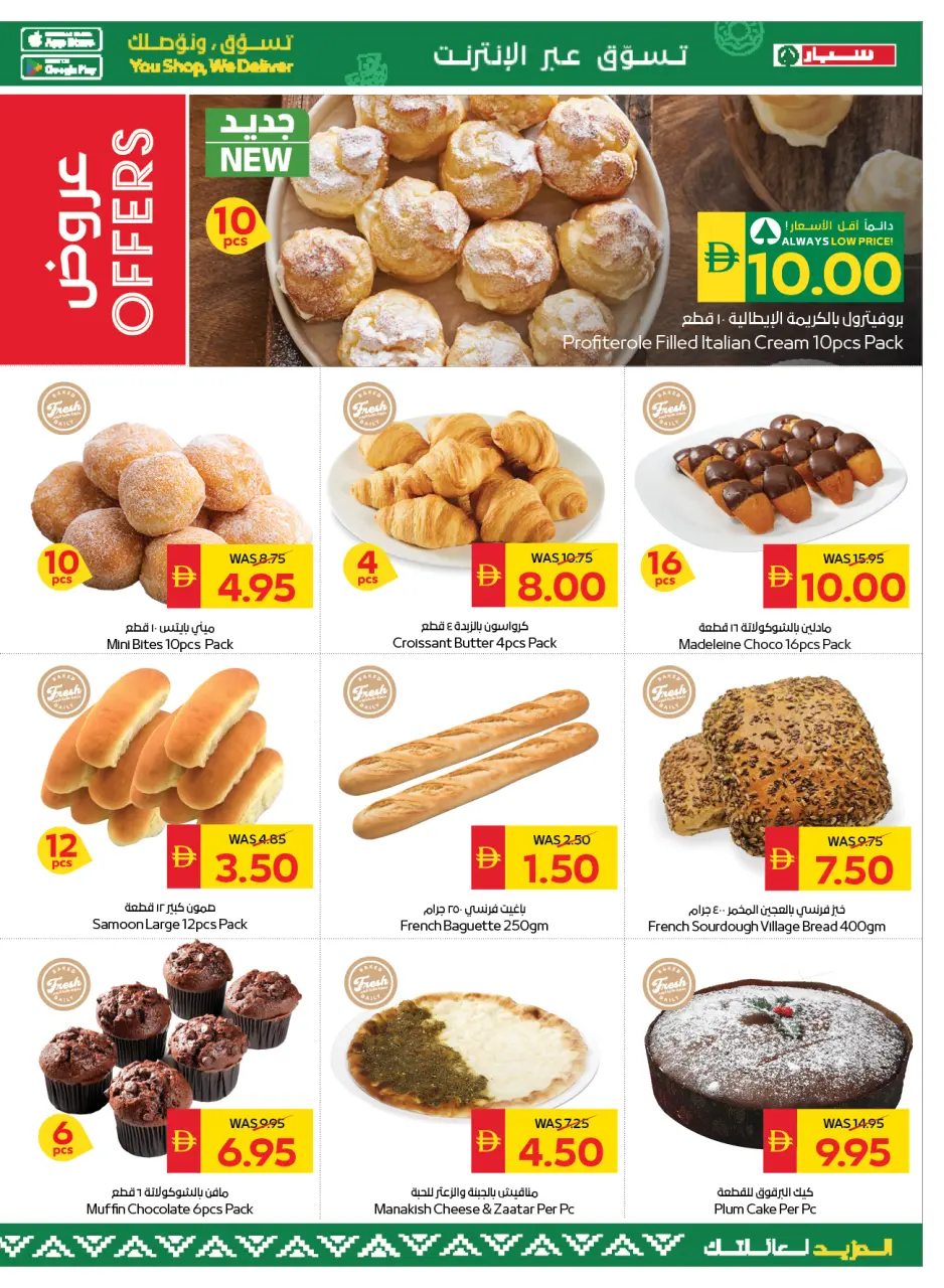 Ofertas de SPAR Emiratos Árabes Unidos de 4 a 10 diciembre 2025 Ofertas de saludos de temporada - Página 5