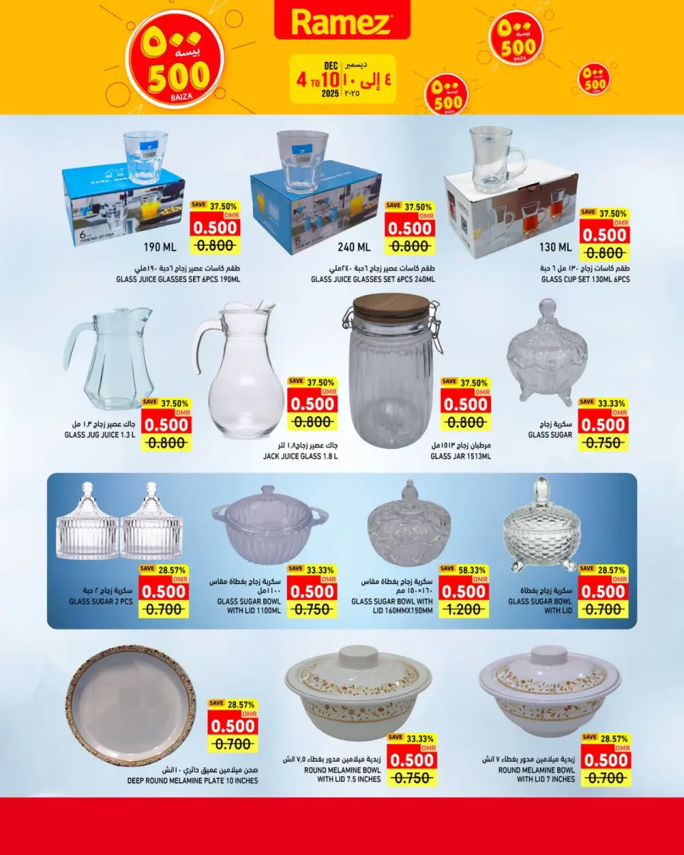 Ofertas de Mercados Ramez Oman de 4 a 10 diciembre 2025 Festival de un riyal y medio - Página 5
