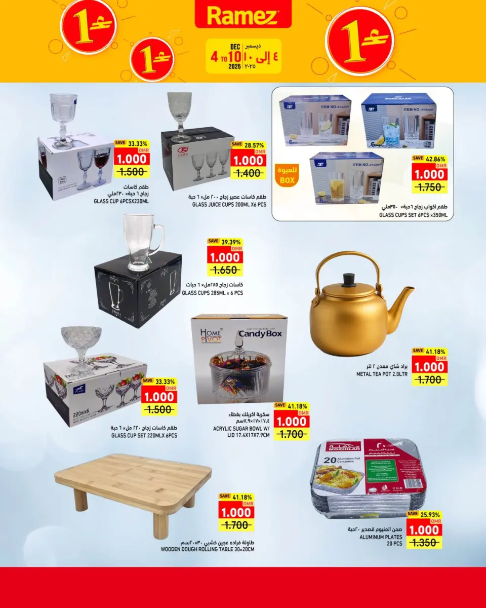 Ofertas de Mercados Ramez Oman de 4 a 10 diciembre 2025 Festival de un riyal y medio - Página 4