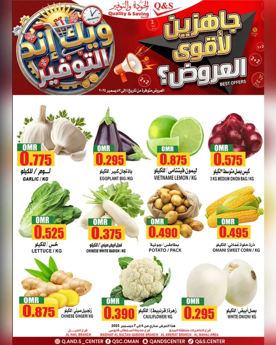 Quality & Saving center Oman Offers from 4 to 7 December 2025 Weekend Savings Offers - Page 17