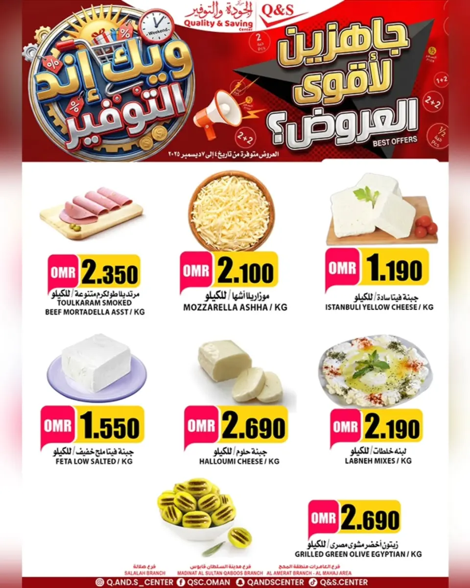 Quality & Saving center Oman Offers from 4 to 7 December 2025 Weekend Savings Offers - Page 16