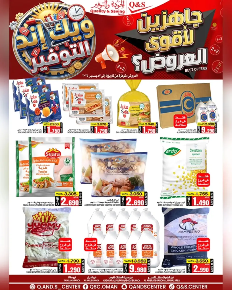 Quality & Saving center Oman Offers from 4 to 7 December 2025 Weekend Savings Offers - Page 13