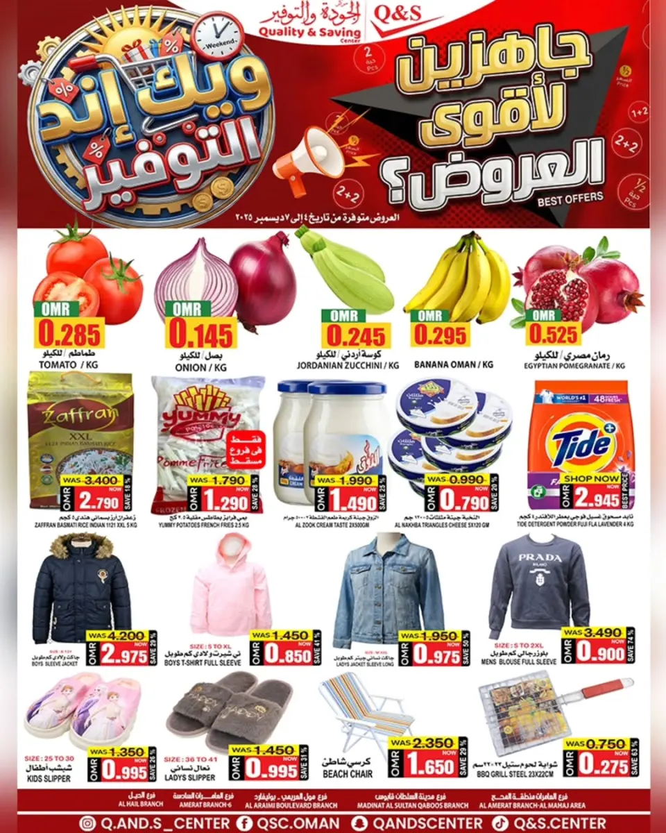 Quality & Saving center Oman Offers from 4 to 7 December 2025 Weekend Savings Offers - Page 19