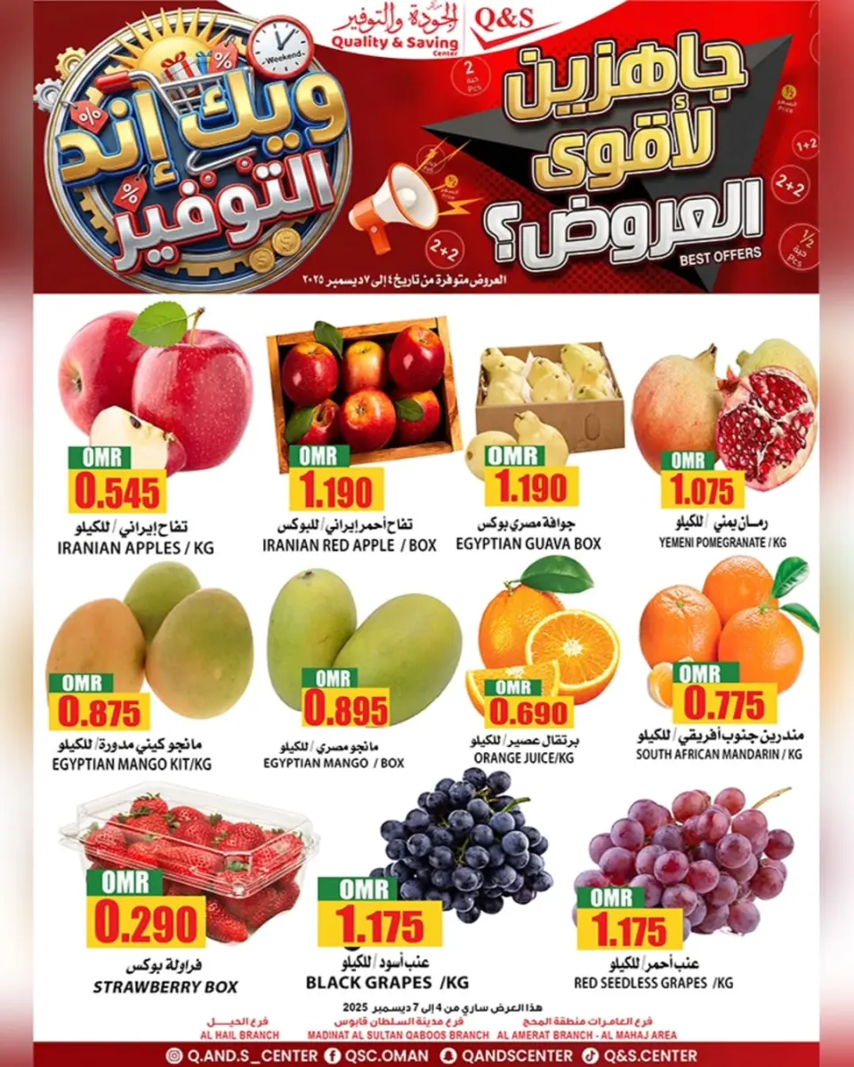 Quality & Saving center Oman Offers from 4 to 7 December 2025 Weekend Savings Offers - Page 18