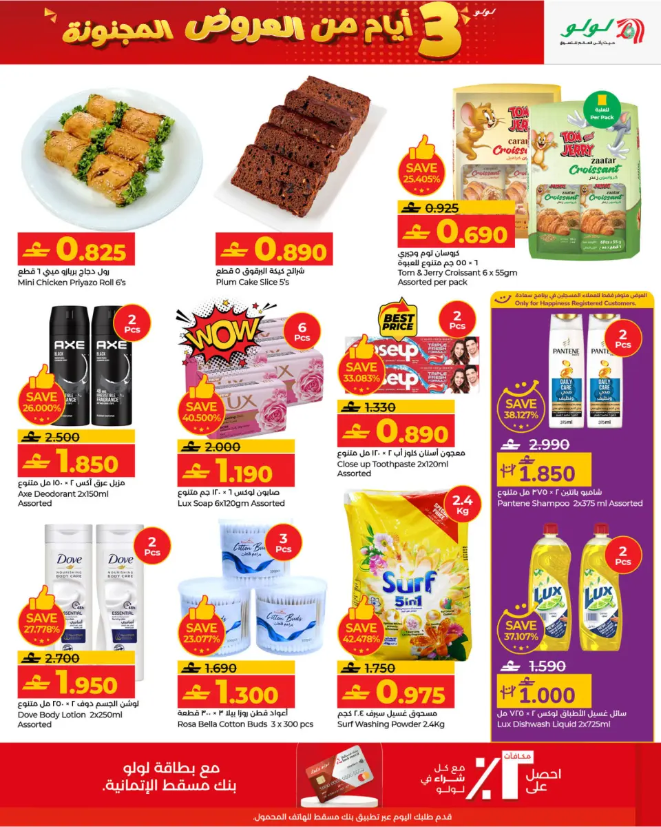Ofertas de Lulu Oman de 4 a 6 diciembre 2025 Ofertas locas - Página 5
